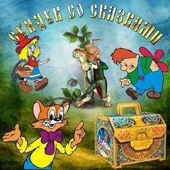 Вильгельм Гауф - Сундук со сказками - Диск 01.