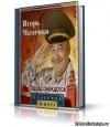 Игорь Маменко - Парад Анекдотов