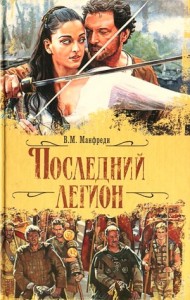 Последний легион