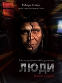 Люди
