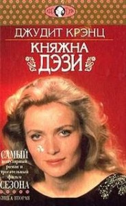 Княжна Дэзи