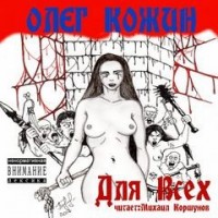 Для Всех