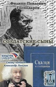 Солдатские сыны