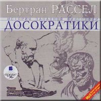 Том 1 из 6. Досократики