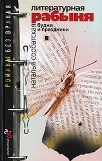 Сорбатская Наталья - Будни и праздники
