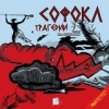 Софокл - Трагедии
