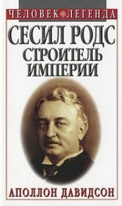 Строитель империи