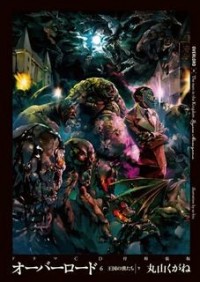 Overlord: Том 6. Люди в Королевстве. Часть 2