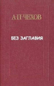 Без заглавия