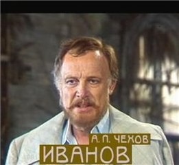 Антон Павлович Чехов - Иванов