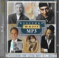 Классика юмора (4 CD)