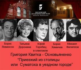 Григорий Квитка Основьяненко - Приезжий из столицы