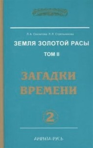 Загадки времени. часть-2
