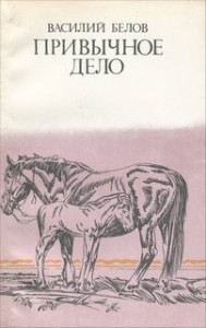Сборник «Привычное дело»