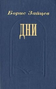 Дни