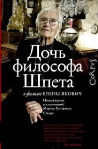 Полная версия воспоминаний Марины Густавовны Шторх