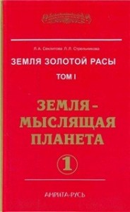 Земля-мыслящая планета. часть-1