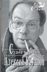 Судьба и ремесло