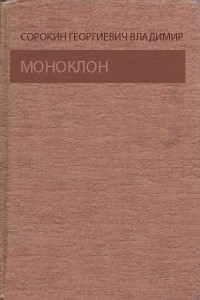 Владимир Сорокин - Избранное