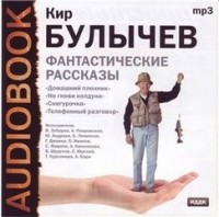 Сборник: Телефонный разговор; «Гусляр»: 2.5.Домашний пленник; 6.4.Не гневи колдуна; «Павлыш»: 8.04.Снегурочка