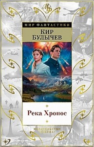 Река Хронос: 1.Наследник (1913-14г.); 2. Штурм Дюльбера (1917г.); 3.Возвращение из Трапезунда (1917г.)