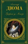 Огюст Маке, Александр Дюма-отец - Трилогия о Генрихе Наваррском: 2. Графиня де Монсоро
