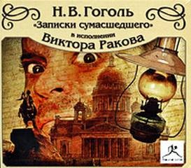 Николай Гоголь - Выбранные места из переписки с друзьями