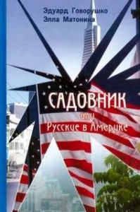 Садовник