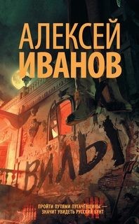 Альфонс Доде - Вилы