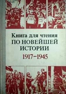 Розанов Герман, Николай Яковлев - 1917-1945