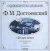 Фёдор Достоевский - Мальчик у Христа на елке