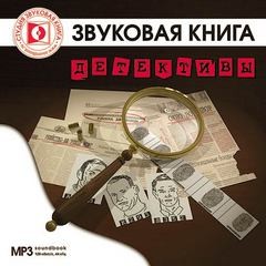 Эдгар Аллан По, Уильям Айриш, Олдос Хаксли - Детективы