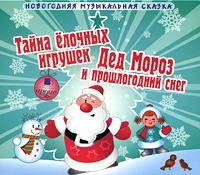 Шишов Андрей - Дед мороз и прошлогодний снег