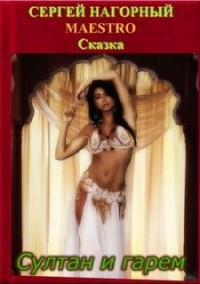 Султан и гарем 05