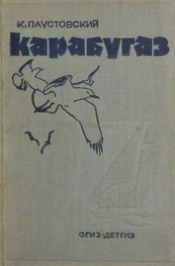 Кара-Бугаз