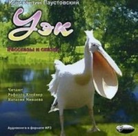 Рассказы и сказки о животных