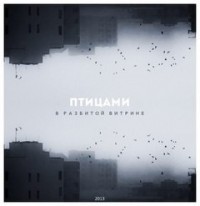 В разбитой витрине