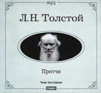 Притчи