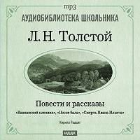 После бала. Смерть Ивана Ильича