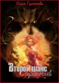 Венчанные огнем: 1,2,3