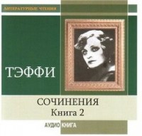 Рассказы. Книга 2