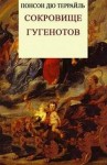 Понсон дю Террайль - Сокровище гугенотов