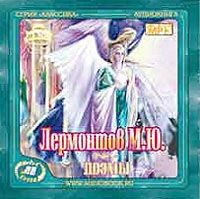 Михаил Лермонтов - Поэмы