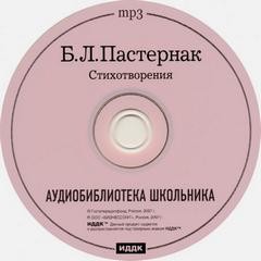 Борис Пастернак - Стихотворения