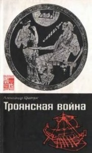 Миф и история