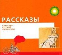 Николай Гоголь, Антон Чехов, Иван Бунин - Сборник: Рассказы