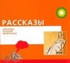 Николай Гоголь, Антон Чехов, Иван Бунин - Сборник: Рассказы
