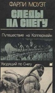 Путешествие на Коппермайн. Уводящий по снегу