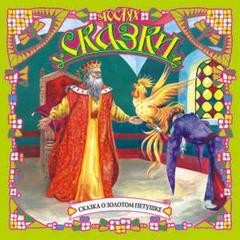Александр Пушкин - Сказки (сборник)