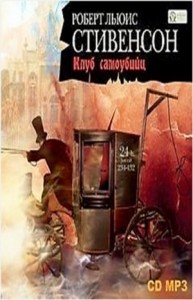 Сборник: Павильон на холме; Новые арабские ночи: Клуб самоубийц; Бриллиант Раджи